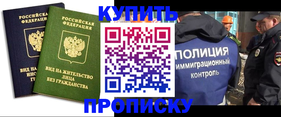 прописка для работы в Волгореченске